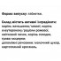 Противопростудное средство GreenSet Адапто-Тон - адаптация, тонус, сила мышц 90 таблеток