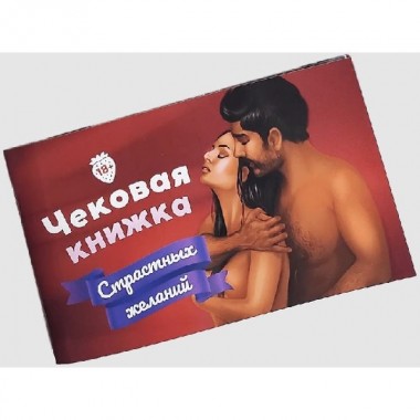 Настольная игра Fun Games Shop Чековая Книжка Страстных Желаний (рус.)