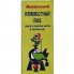Антипаразитарный препарат Baidyanath Krimikuthar Ras 80 Tabs