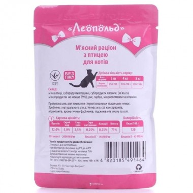  Леопольд Мясной рацион с птицей для кошек, пауч 100 г (24шт/уп)