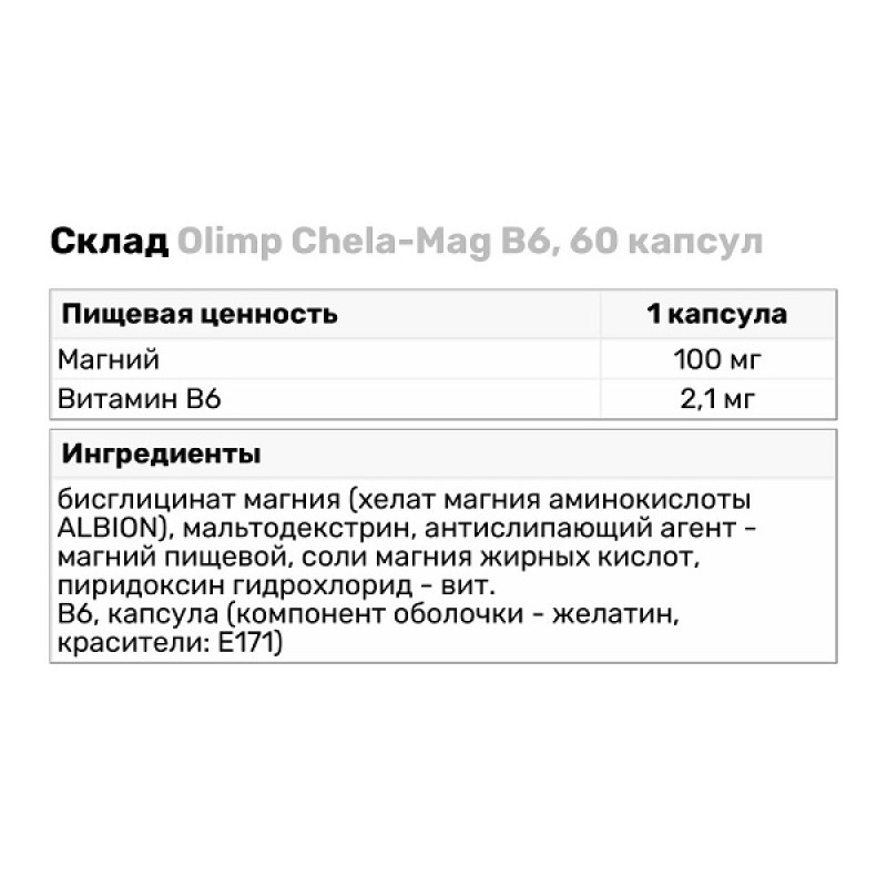 Вітамінно-мінеральний комплекс для спорту Olimp Nutrition Chela-Mag B6 60 Caps