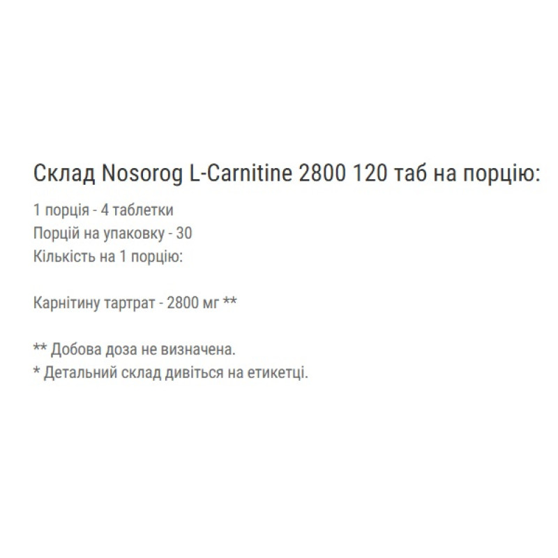 Жироспалювач для спорту Nosorog Nutrition L-Carnitine 120 Tabs