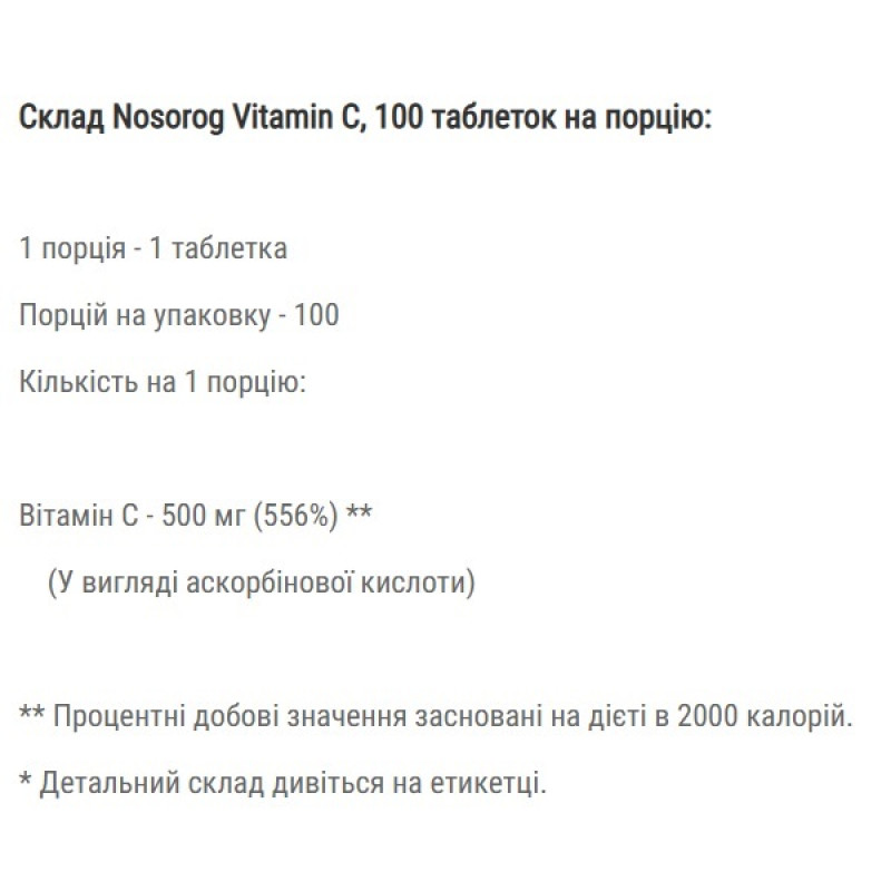 Вітамін C для спорту Nosorog Nutrition Vitamin C 100 Tabs
