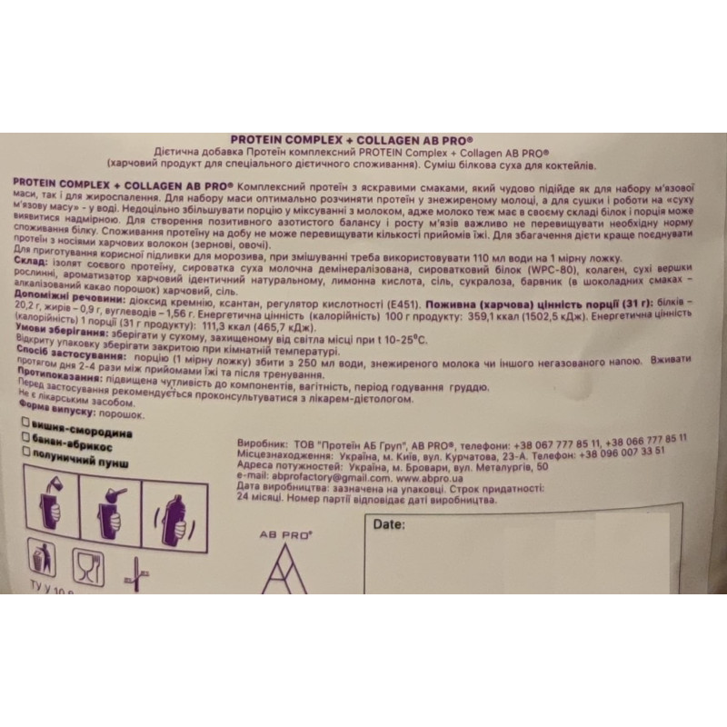 Протеїн AB PRO PROTEIN COMPLEX + COLLAGEN 1000 g /32 servings/ Полуничний пунш