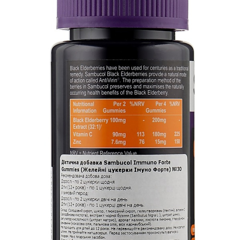 Бузина Sambucol Black Elderberry Immuno Forte 30 Gummies