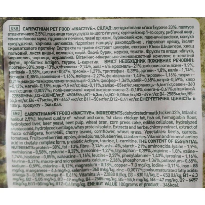  Carpathian Inactive Для малоактивних, кастрованих і стерилізованих котів. З куркою та палтусом. Для виведення шерсті 12 кг.