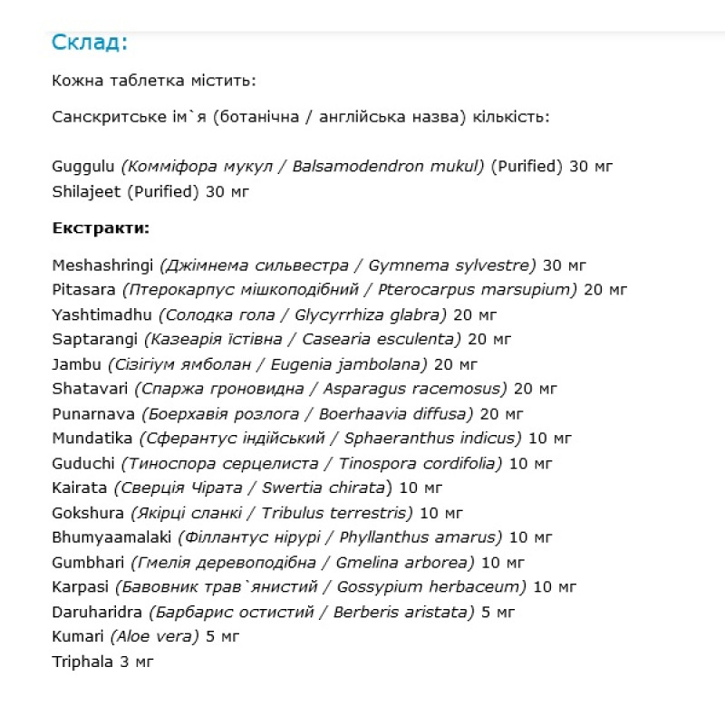 Комплекс для профілактики діабету Himalaya Diabecon 60 Tabs