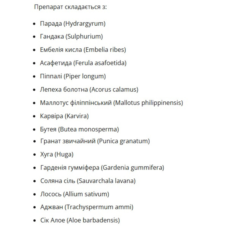 Антипаразитарний препарат Baidyanath Krimikuthar Ras 80 Tabs
