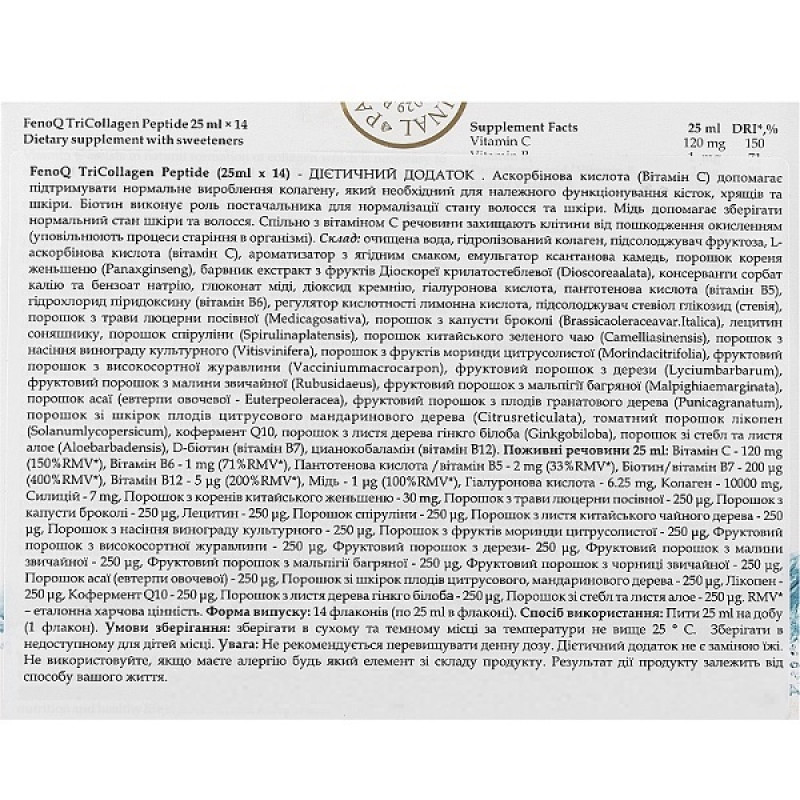 Комплекс для шкіри, волосся, нігтів FenoQ TriCollagen Beauty Complex (Tricollagen Peptide+MicroHyaluron) 28 х 25 ml