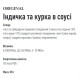  Basttet'o Original для собак Індичка та курка в соусі, жб 85 г