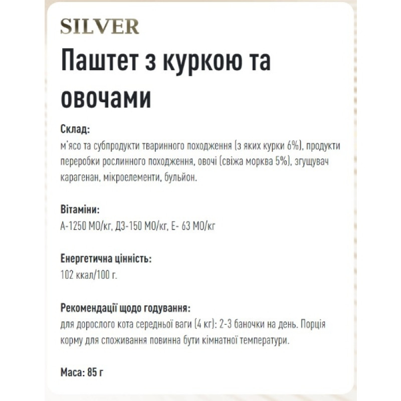  Basttet'o Silver для котів Паштет з  куркою та овочами, жб 85 г