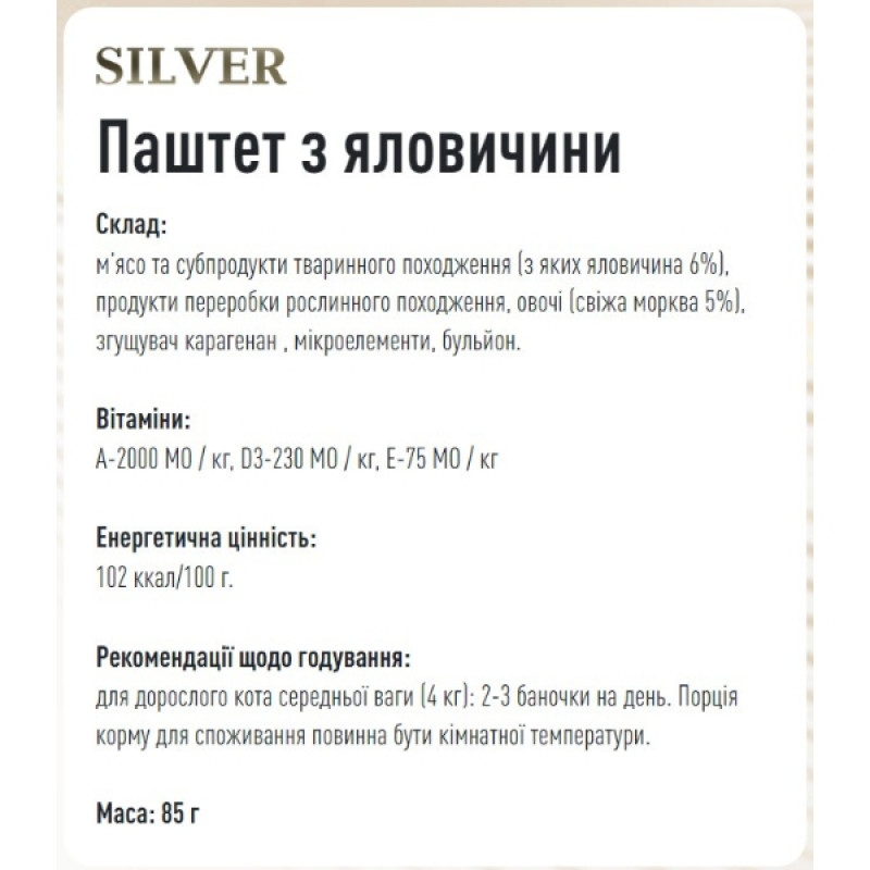  Basttet'o Silver для котів Паштет з яловичини, жб 85 г