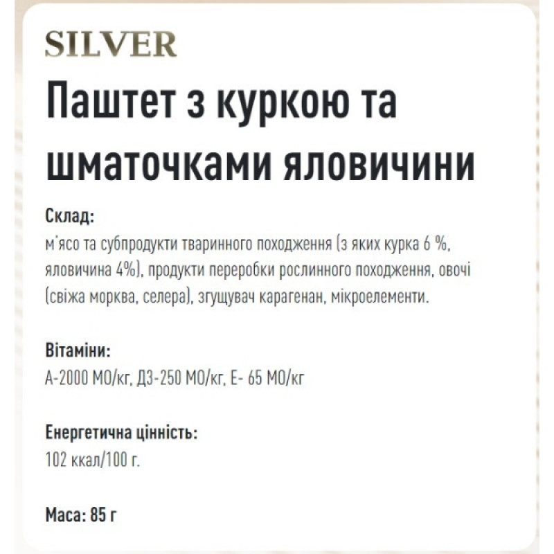  Basttet'o Silver для собак Паштет з  куркою та шматочками яловичини, жб 85 г