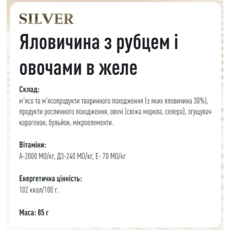  Basttet'o Silver для собак Яловичина з рубцем і овочами  для собак, жб 85 г
