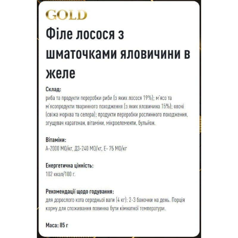  Basttet'o Gold  для котів Філе лосося з шматочками яловичини, жб 85 г