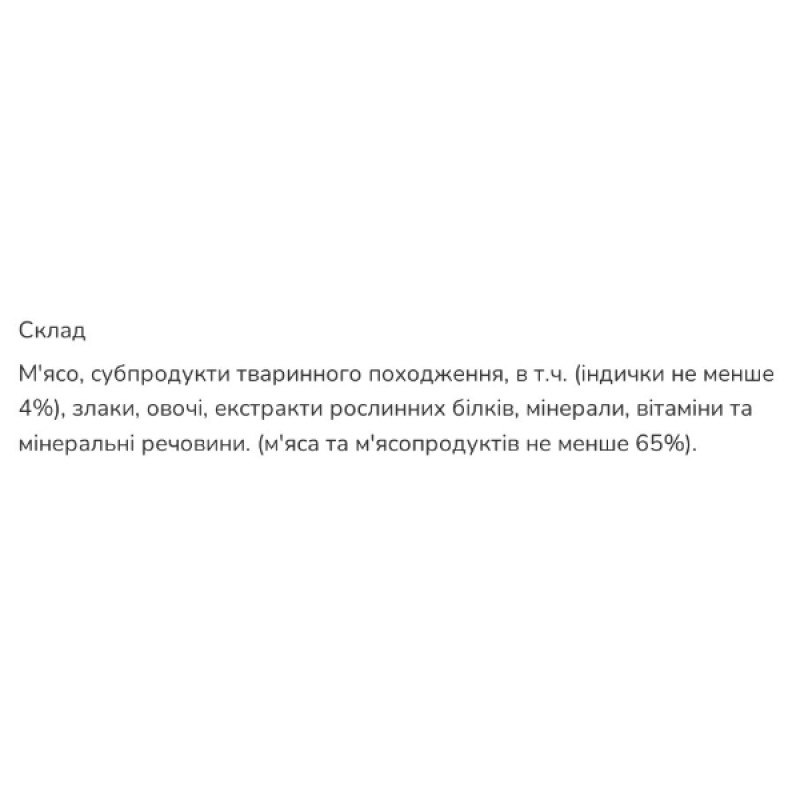  Леопольд  М'ясний делікатес з м'ясом індички для котів, пауч 500 г (12шт/уп)