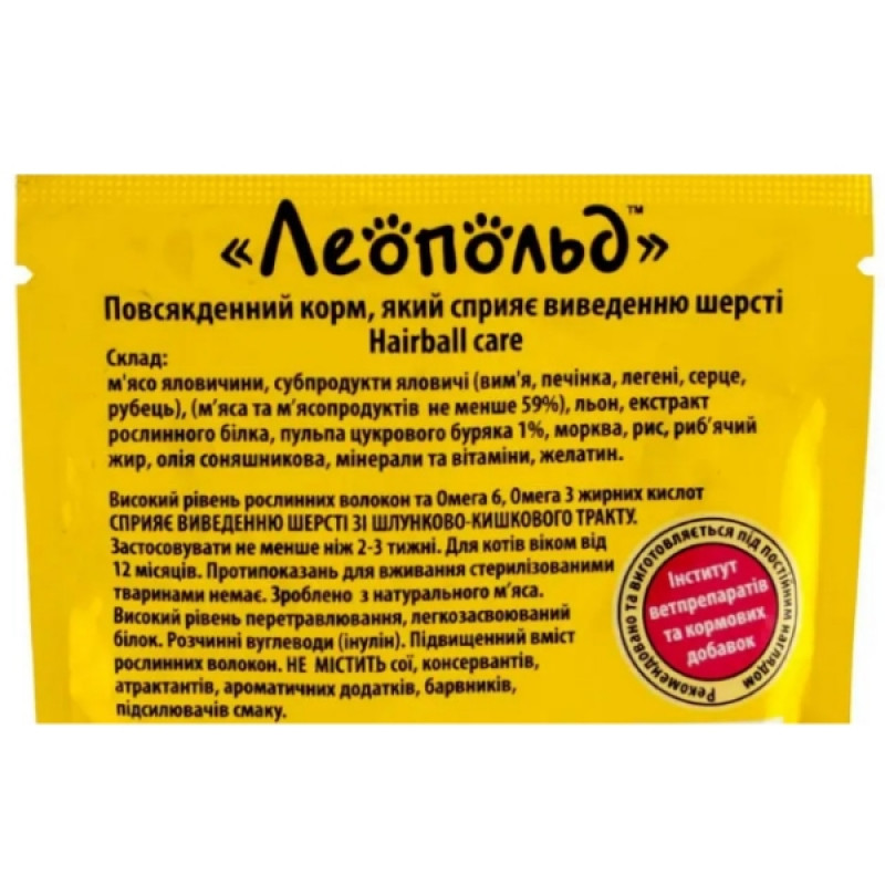  Леопольд М'ясний корм для виведення шерсті з шкт для котів, пауч 85 г (28шт/уп)