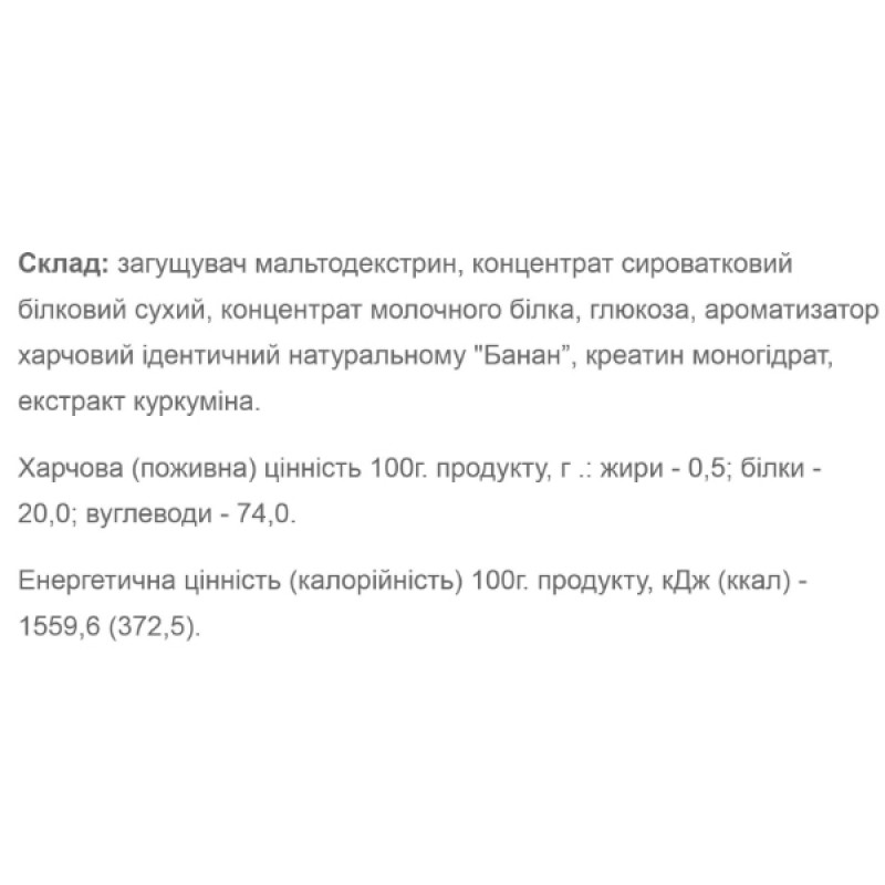 Гейнер Willmax Mass Gainer 2000 g /20 servings/ Banana