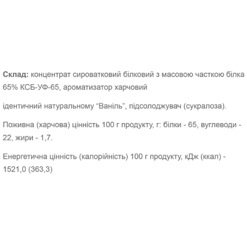 Протеин Willmax Whey Protein 65 1000 g /25 servings/ Vanilla