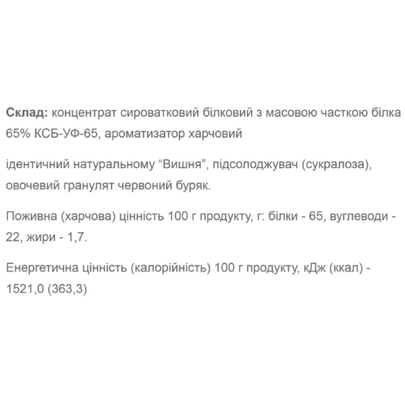 Протеин Willmax Whey Protein 65 1000 g /25 servings/ Cherry