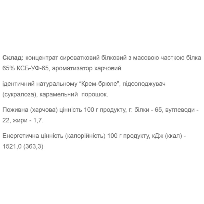 Протеин Willmax Whey Protein 65 1000 g /25 servings/ Cream Brulee