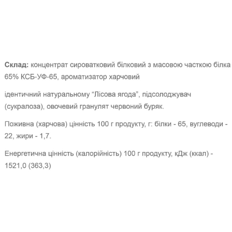 Протеин Willmax Whey Protein 65 1000 g /25 servings/ Wild Berry