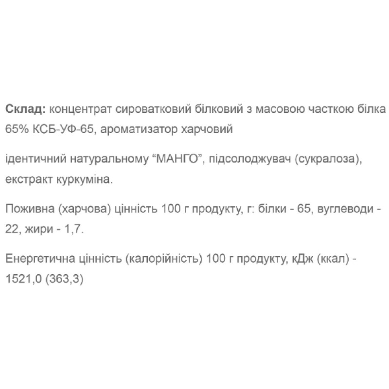 Протеин Willmax Whey Protein 65 1000 g /25 servings/ Mango Sorbet