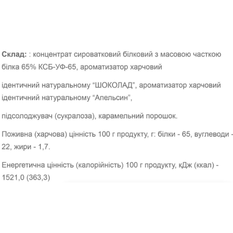 Протеин Willmax Whey Protein 65 1000 g /25 servings/ Chocolate Orange