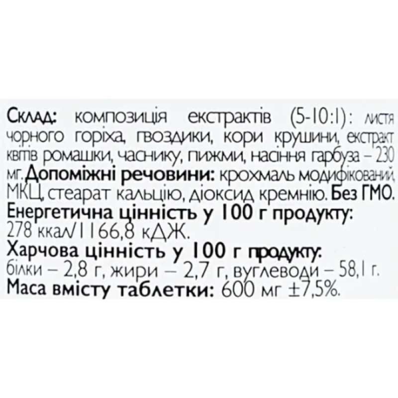 Трав'яні ферменти All be Ukraine Extra BWL+ 60 Tabs