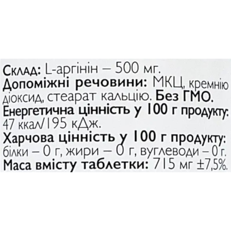 Аргинин All be Ukraine L-Arginin 100 Tabs
