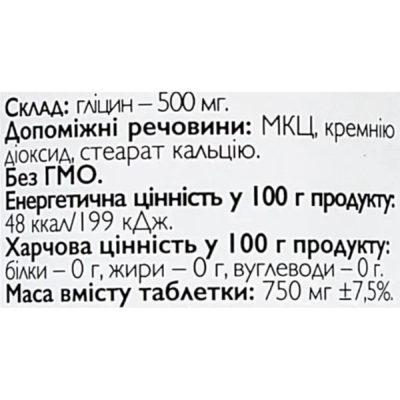 Глицин All be Ukraine Glycine 500 mg 100 Tabs
