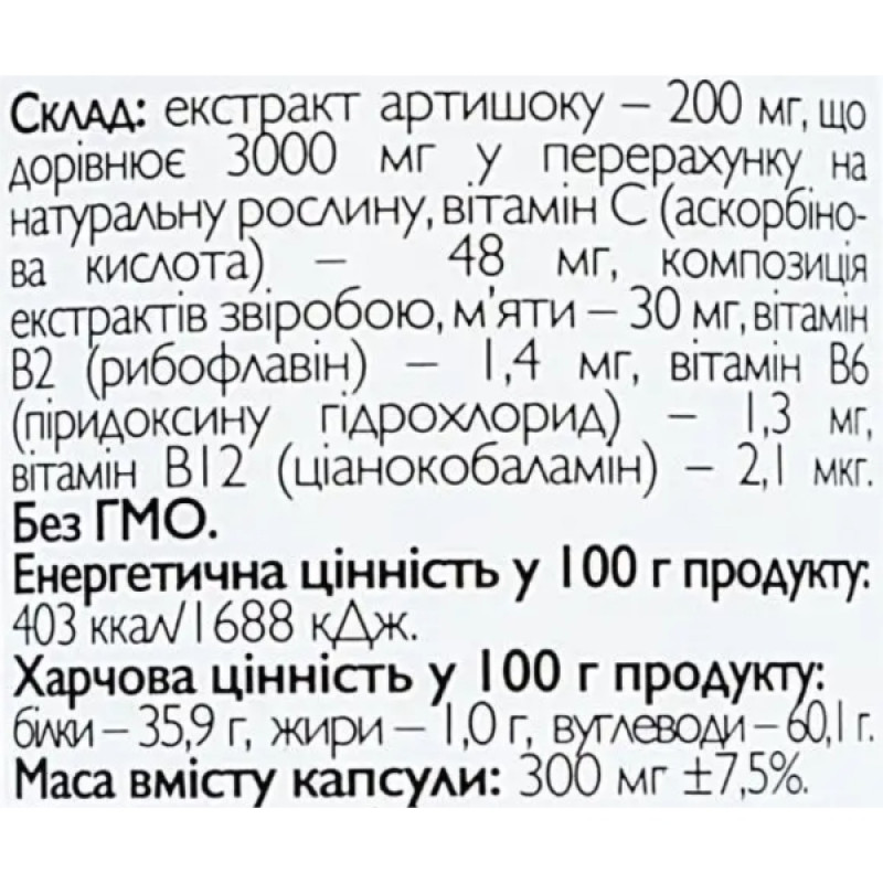 Артишок All be Ukraine Artichoke 60 Caps