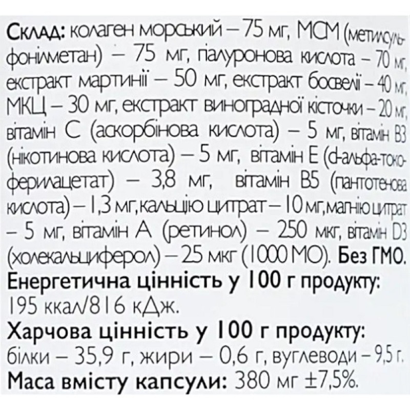 Комплекс для суглобів All be Ukraine Condroprotector & Collagen 120 Caps