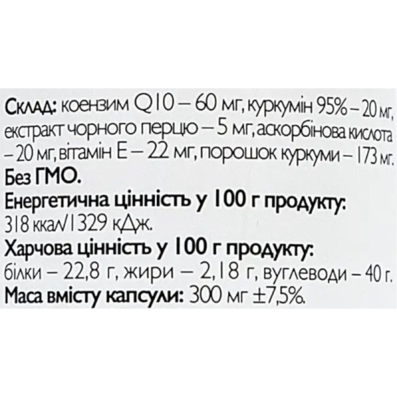 Коэнзим All be Ukraine Coq10 with curcumin 95% and bioperine 100 Caps