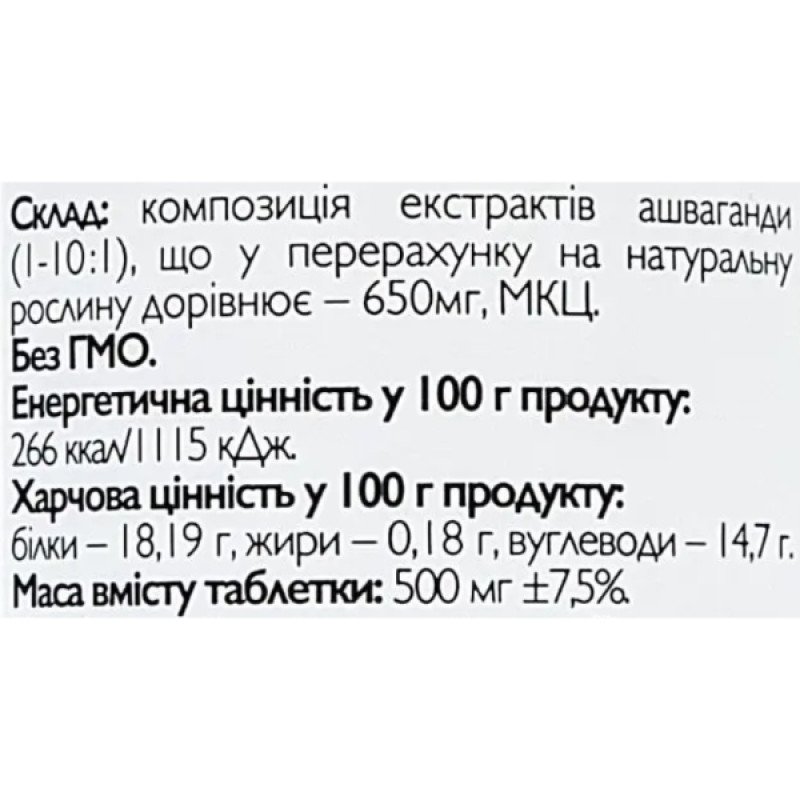 Ашваганда All be Ukraine Aswagandha extract 90 Tabs