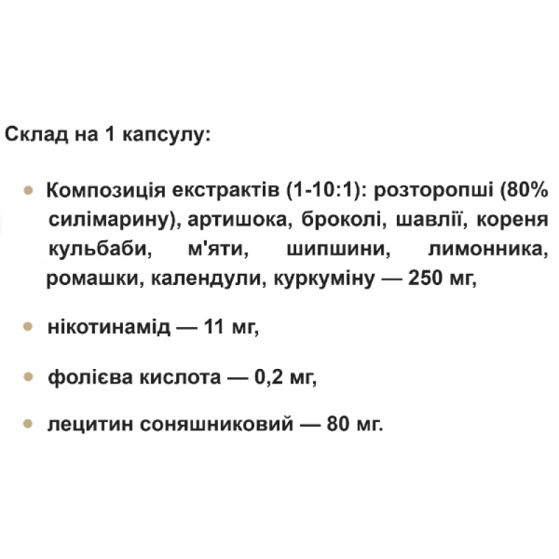 Комплекс для профилактики работы печени All be Ukraine Hepato Complex 60 Caps