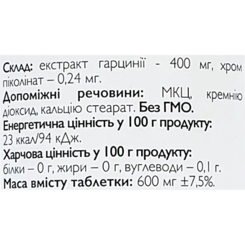 Гарцінія All be Ukraine Garcinia 120 Tabs