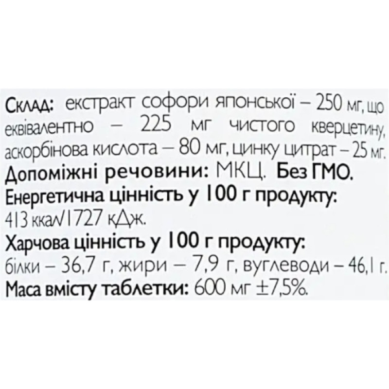 Кверцетин All be Ukraine Quercetin+ 90 Tabs
