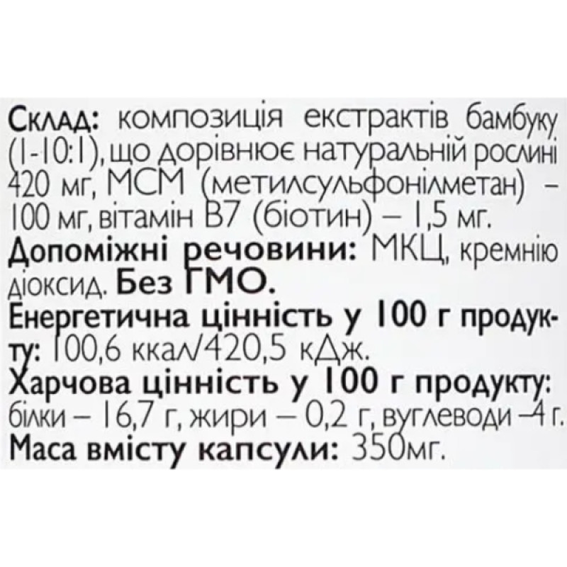 Біотин All be Ukraine Biotin + Bamboo 90 Caps
