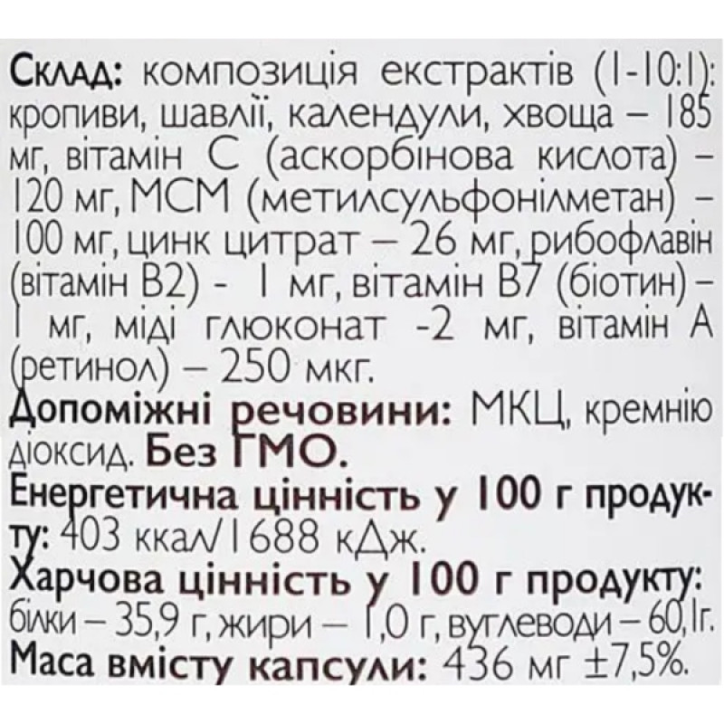 Комплекс для шкіри, волосся, нігтів All be Ukraine Skin Nail & Hair 60 Caps