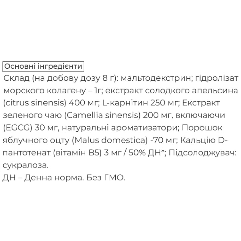 Комплекс для зниження ваги Biocyte Le Bruleur Au Morosil 240 g /30 servings/ Red Fruits