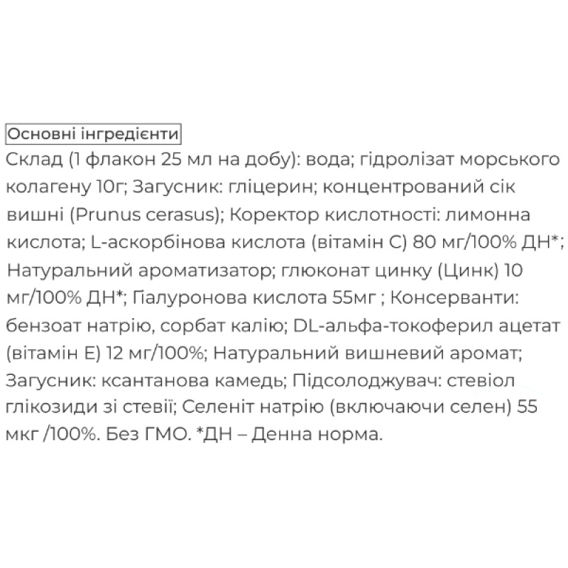 Колаген Biocyte Collagen Shot 10 х 25 ml Cherry