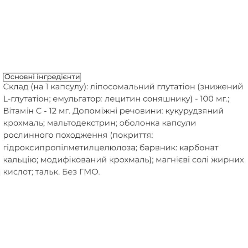 Глутатион Biocyte Glutathion Liposomal 30 Caps