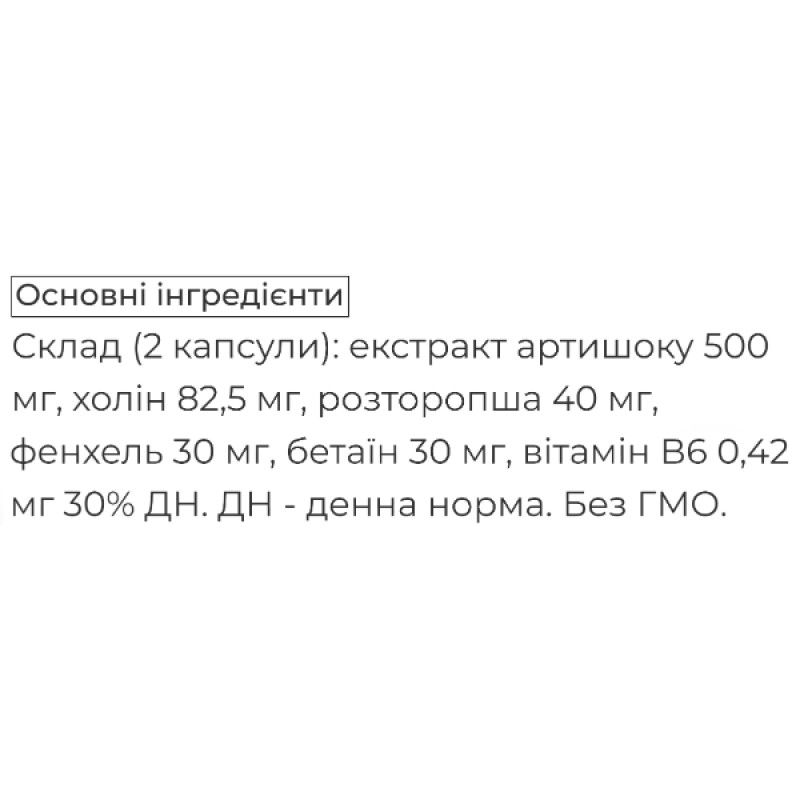 Комплекс для профилактики работы печени Biocyte Hepato Detox 60 Caps