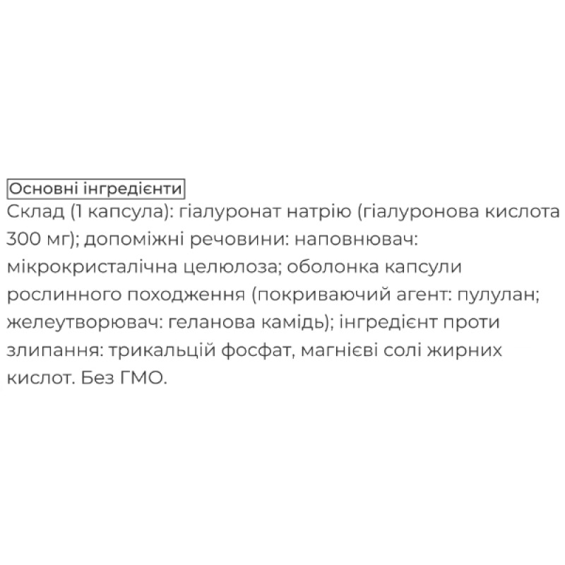 Гіалуронова кислота Biocyte Hyaluronic Forte 300 mg 30 Caps