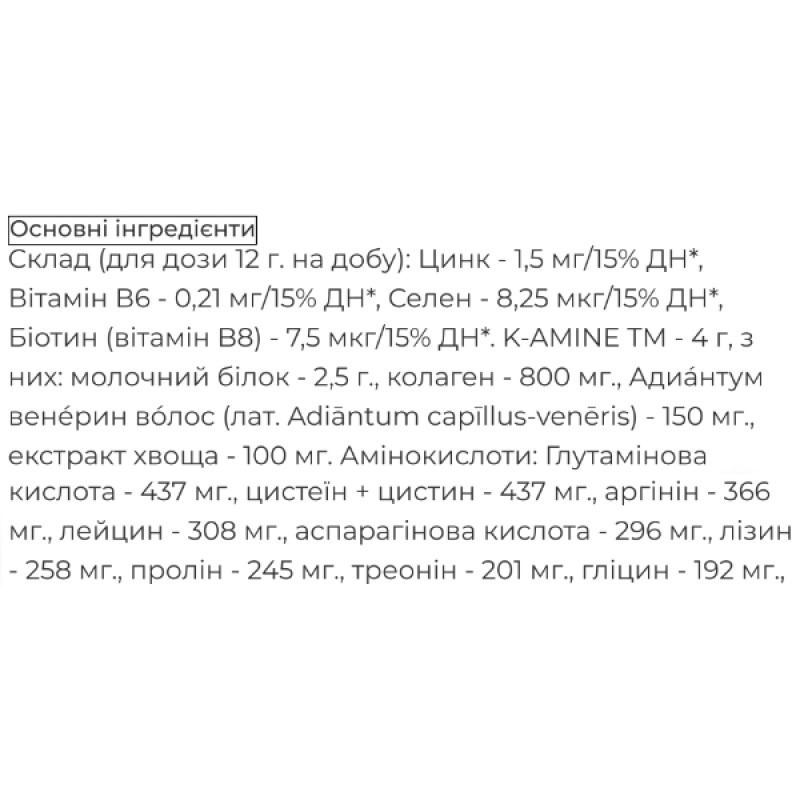 Витаминно-минеральный комплекс Biocyte Keratine Max 240 g /20 servings/ Multifruit