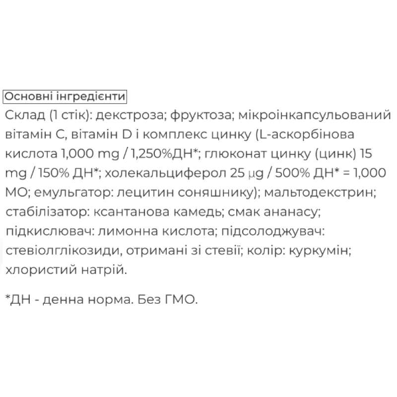 Витаминно-минеральный комплекс Biocyte VITAMINE C-D3-Zink Liposomal 14 sticks Pineapple