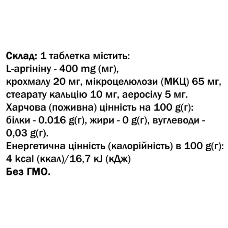 Аргинин Bekandze L-аргинин 60 Tabs