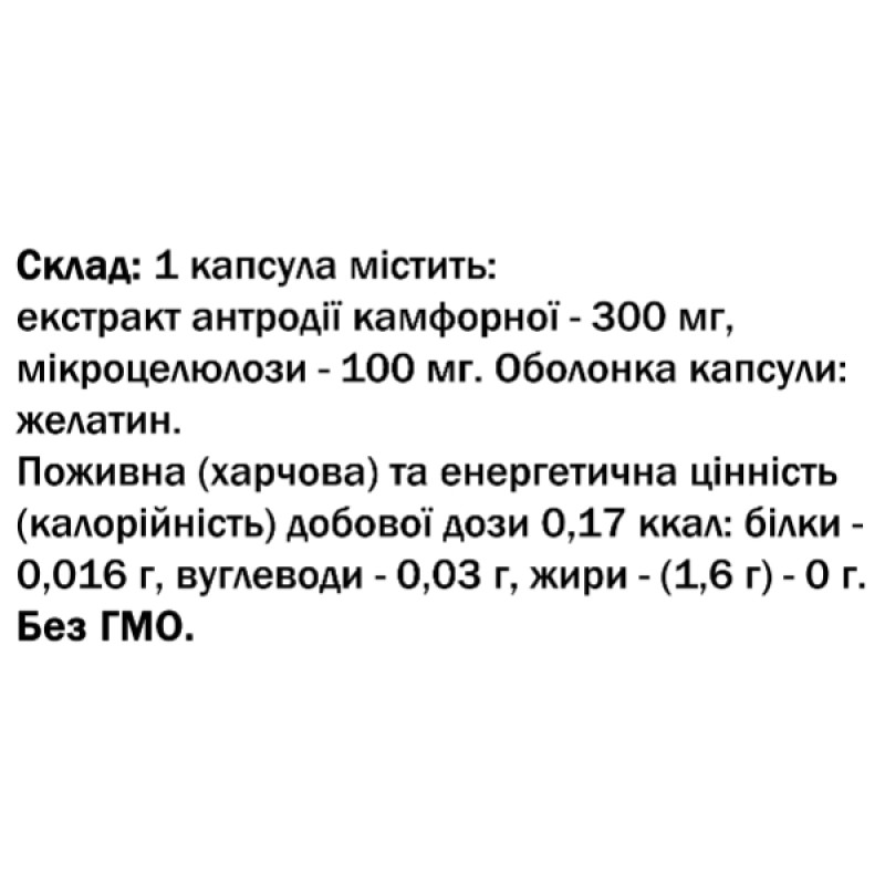 Суміш екстрактів Bekandze Амігдалін + Фукоідан + Камфорний гриб 60+60+60 Caps