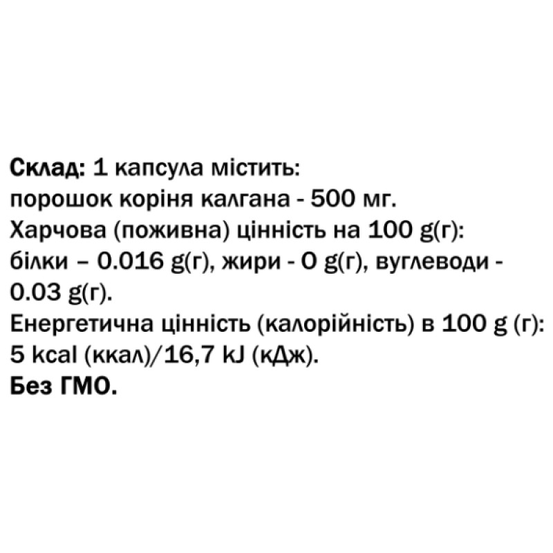 Комплекс для профилактики работы печени Bekandze Корень калгана 500 mg 60 Caps